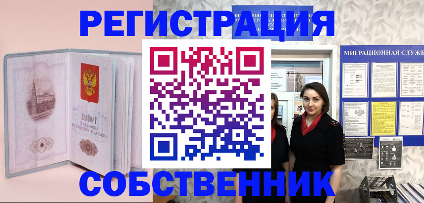 временная прописка в Сосновом Бору