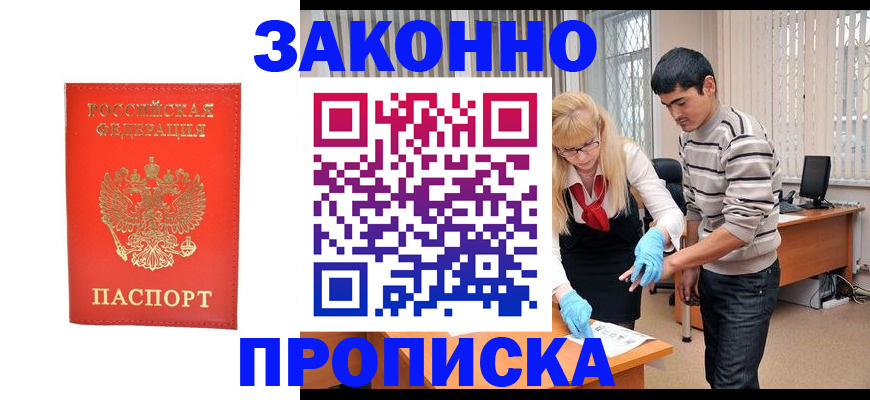 прописка паспорт в Сосновом Бору